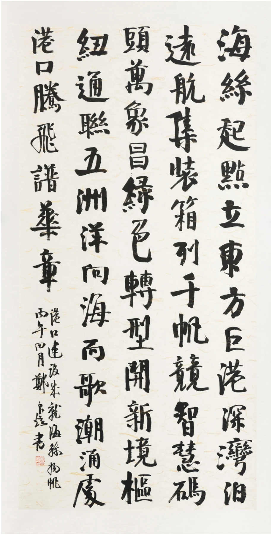 行书中堂