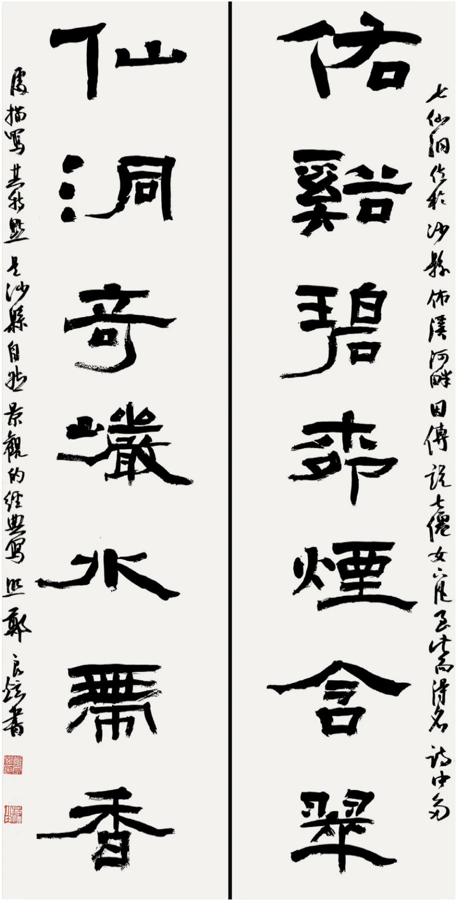 隶书对联