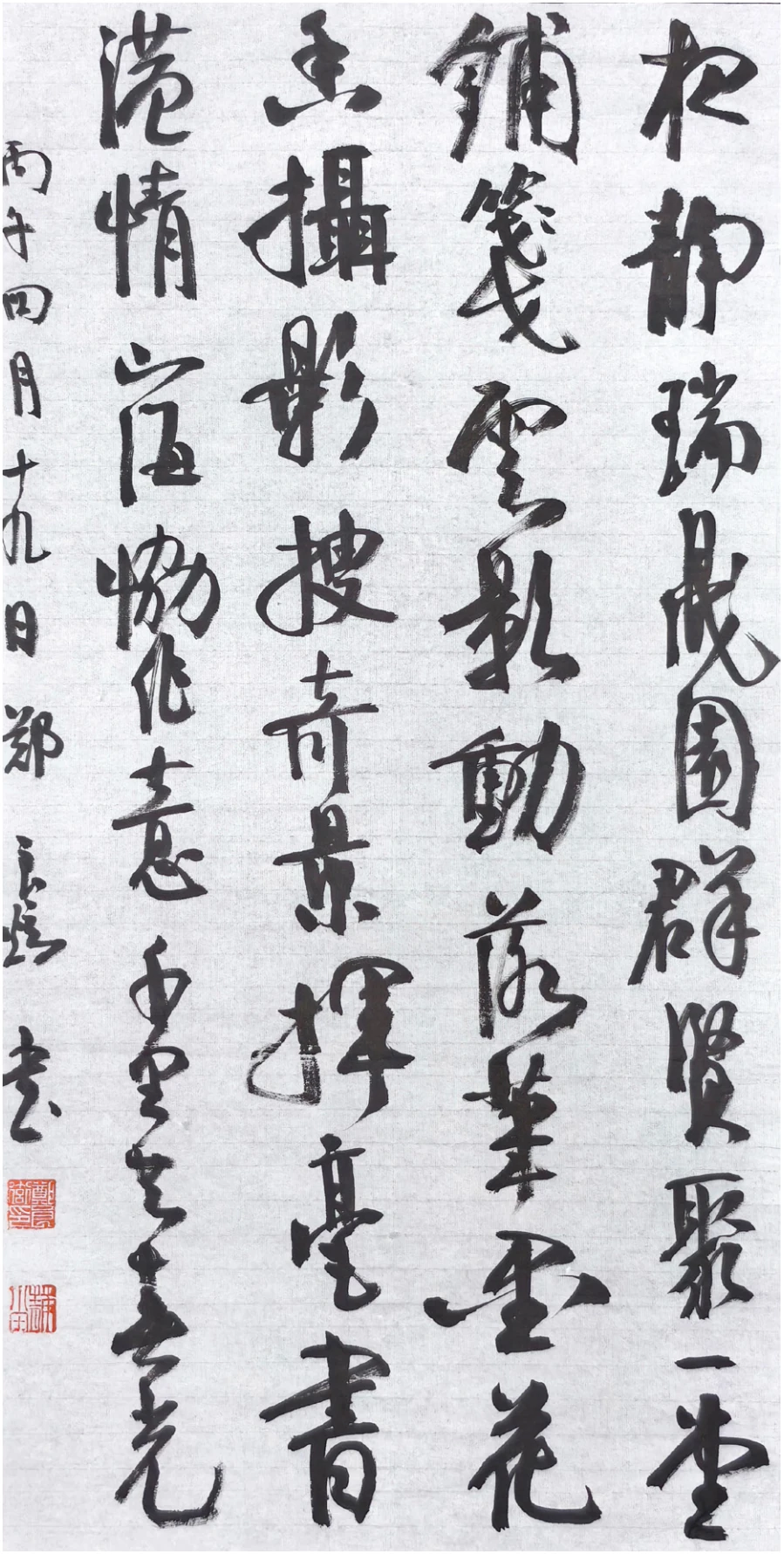 行书中堂