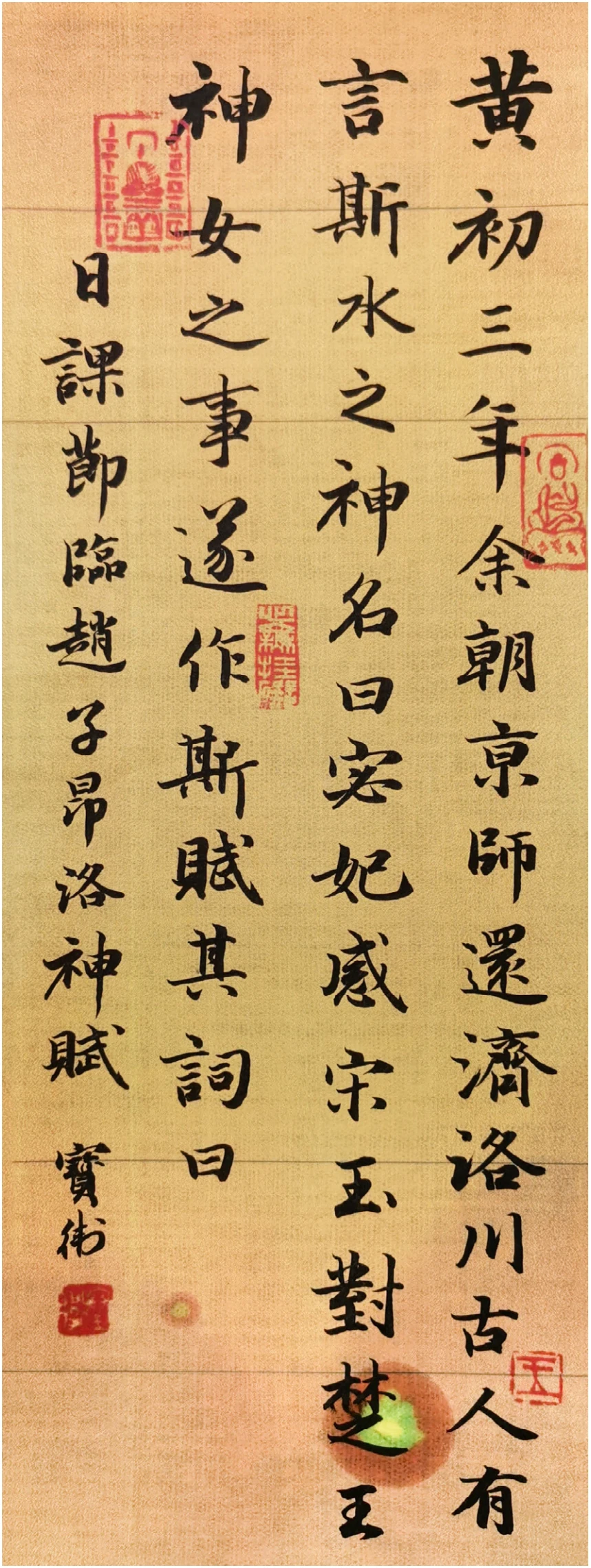 楷书条幅