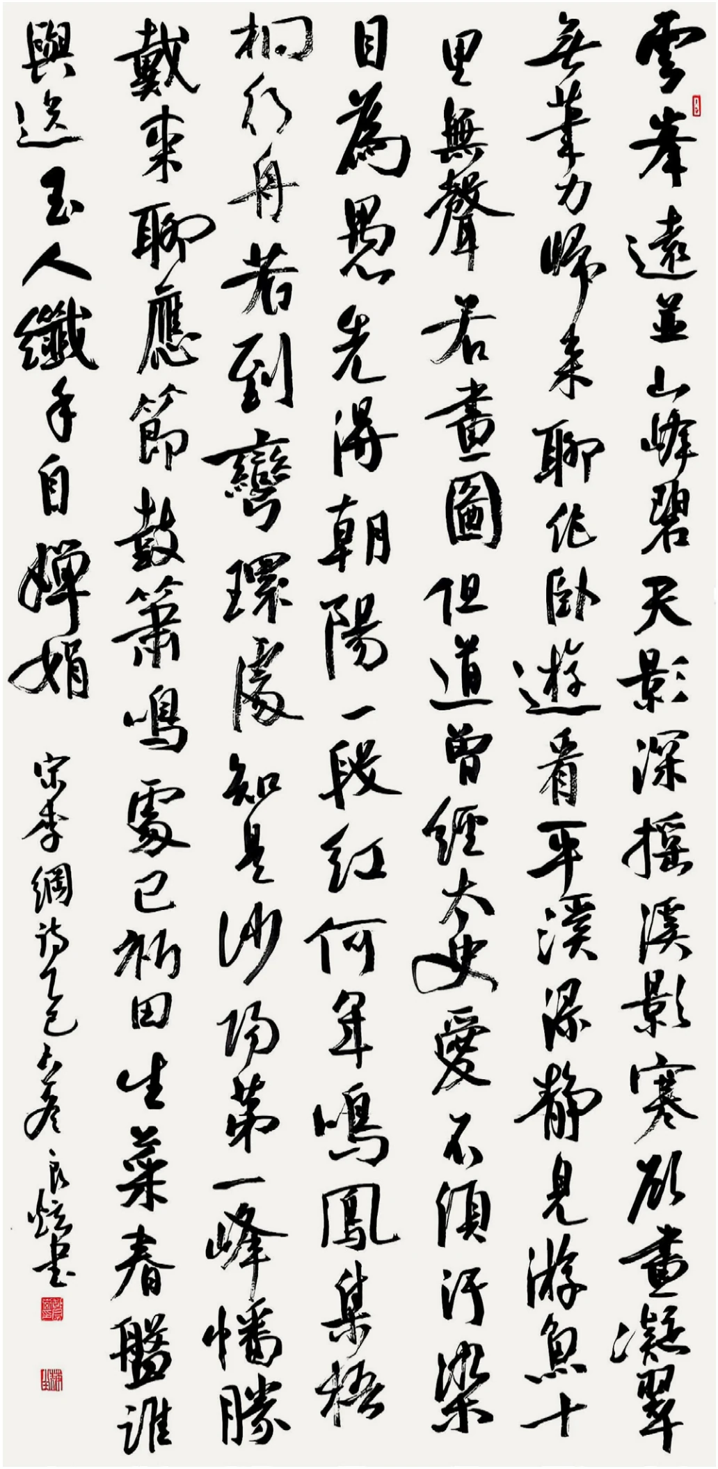行书中堂