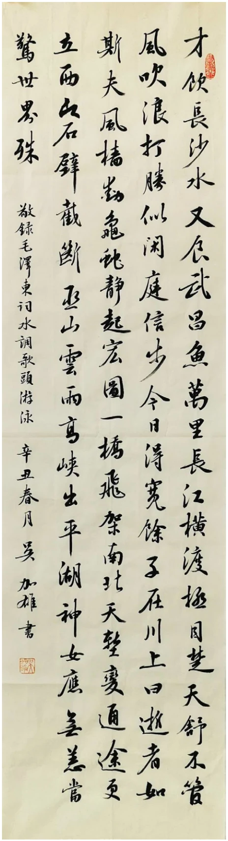 行书条幅