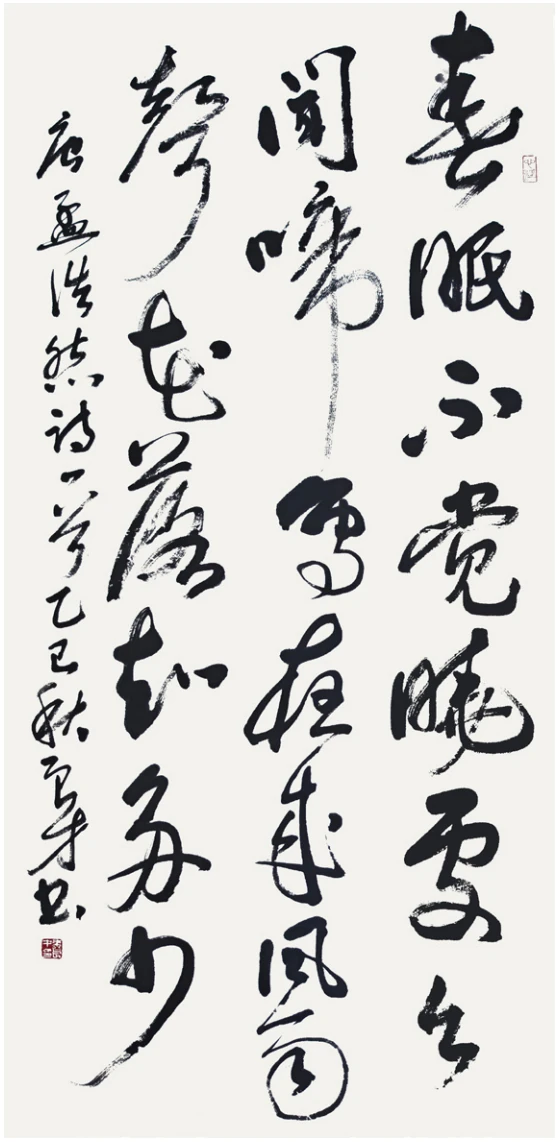行草中堂
