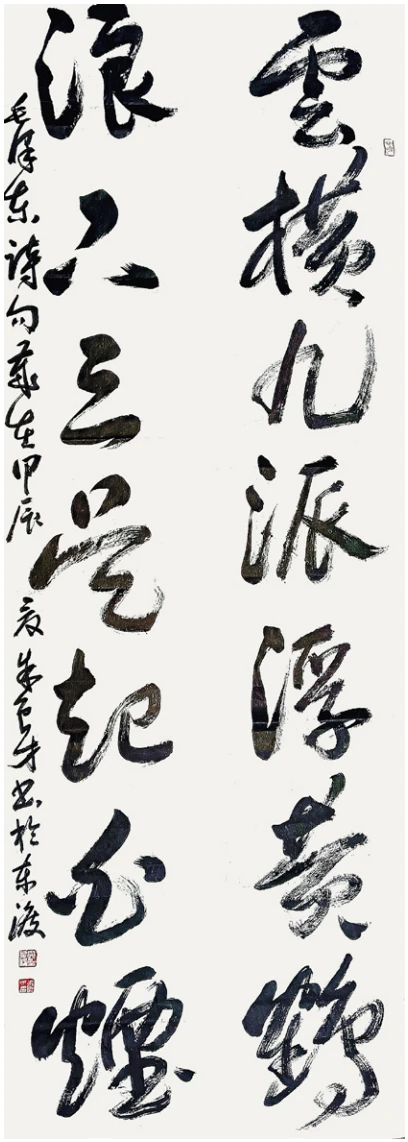 行草对联