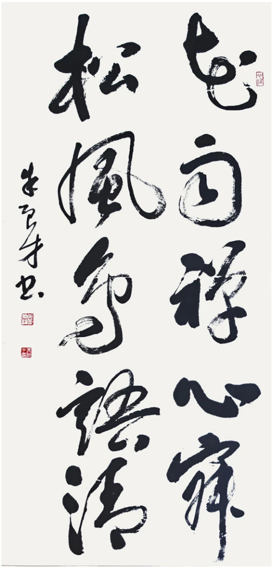行草对联