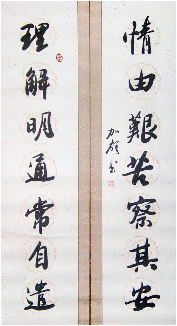 行书对联