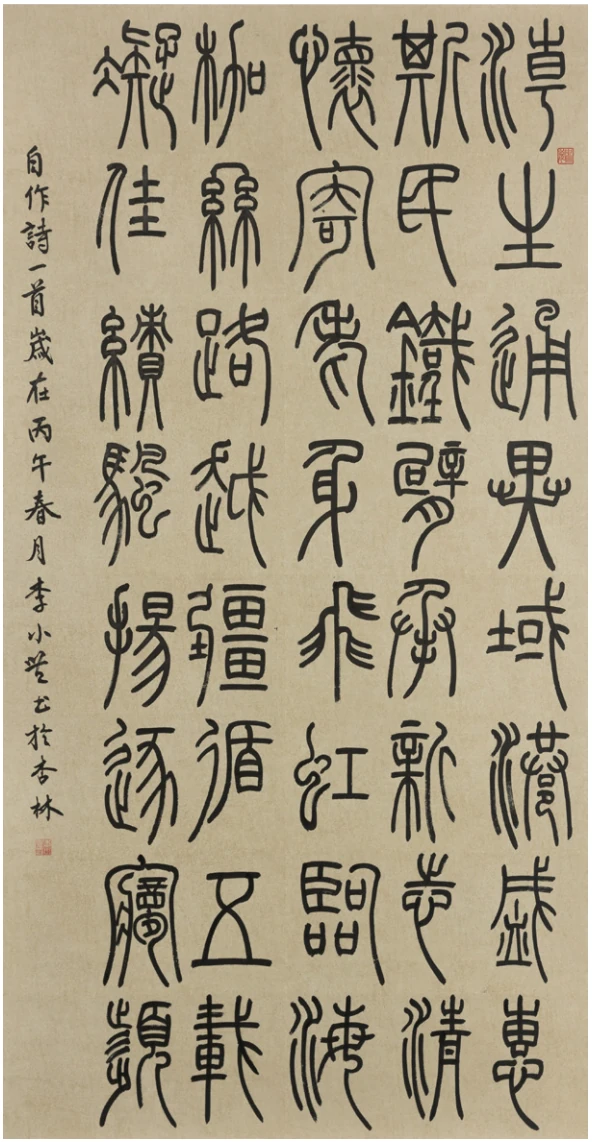 篆书中堂