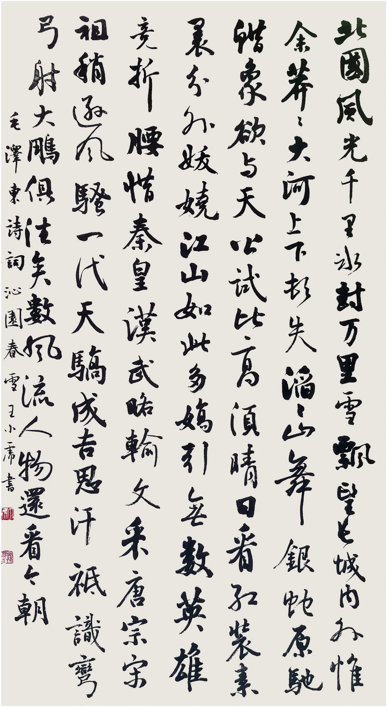 行书中堂
