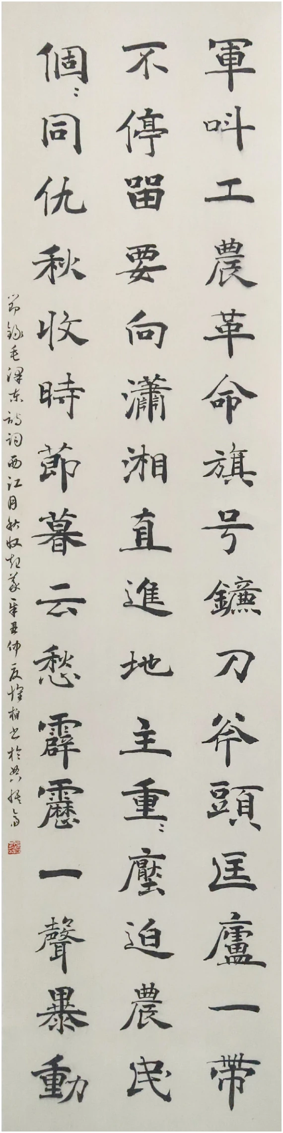 楷书条幅