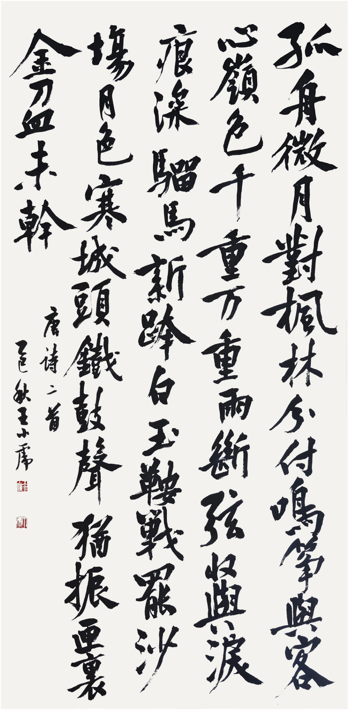 行书中堂