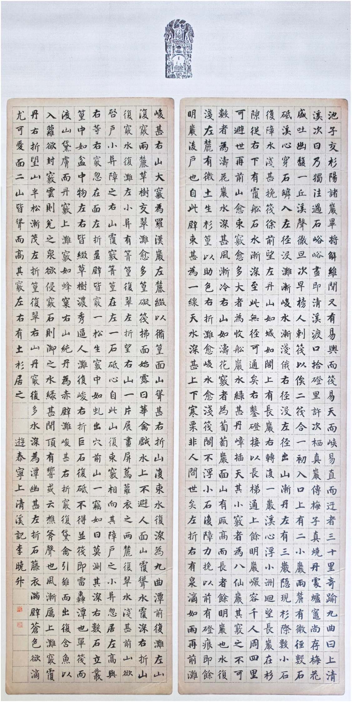 小楷中堂