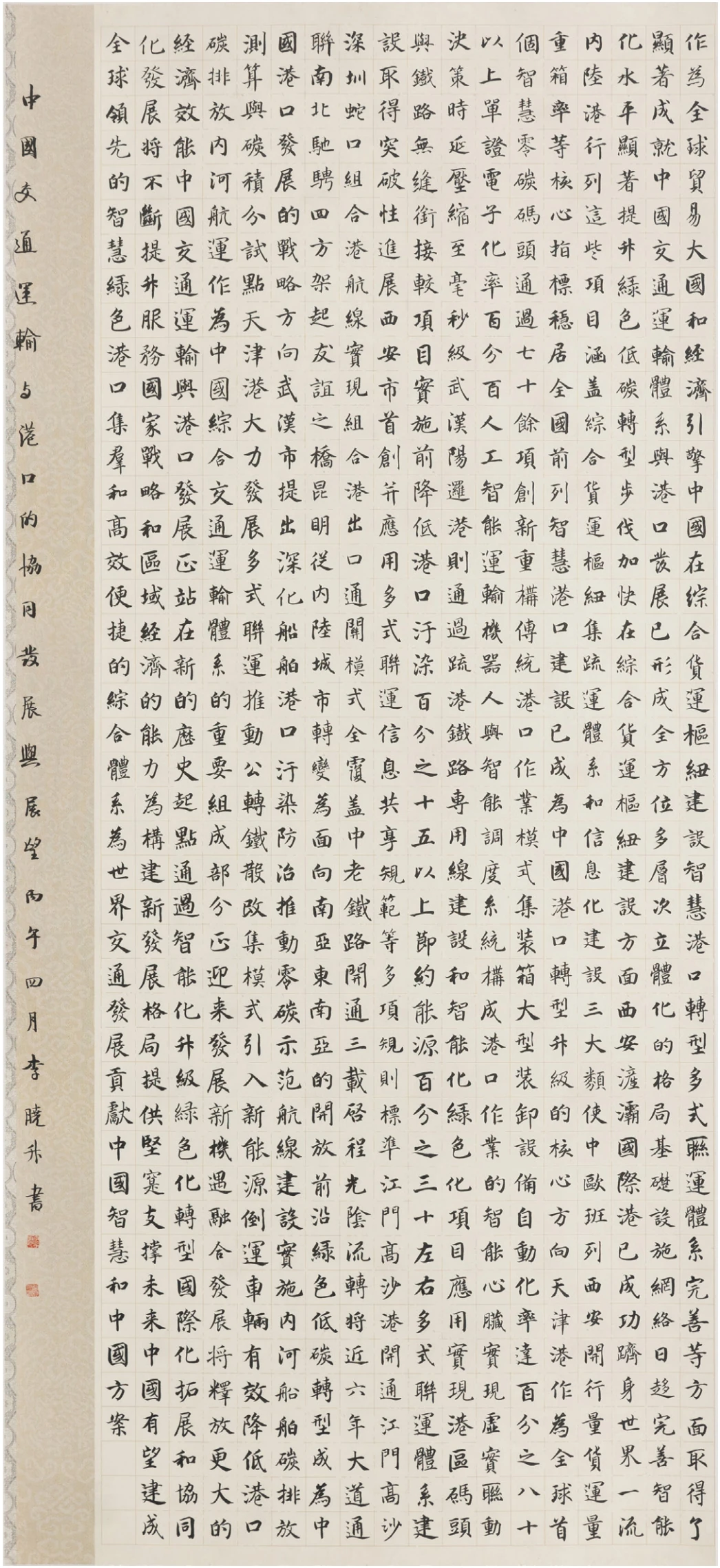 小楷中堂
