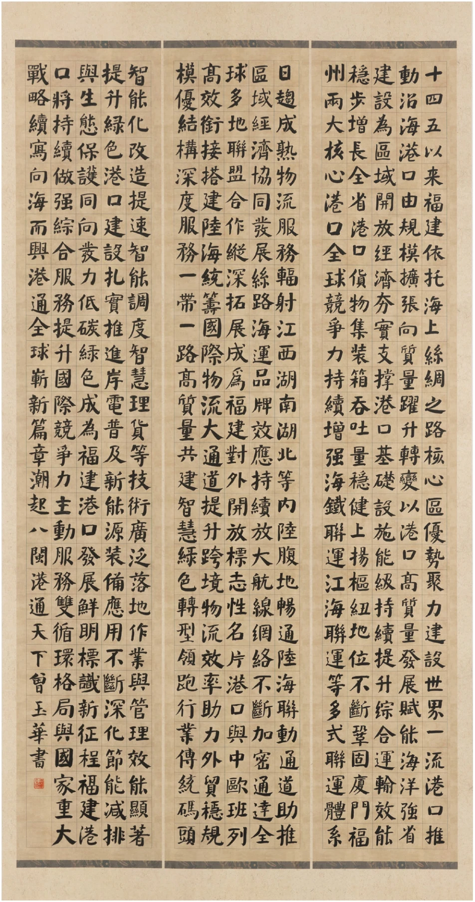 楷书中堂
