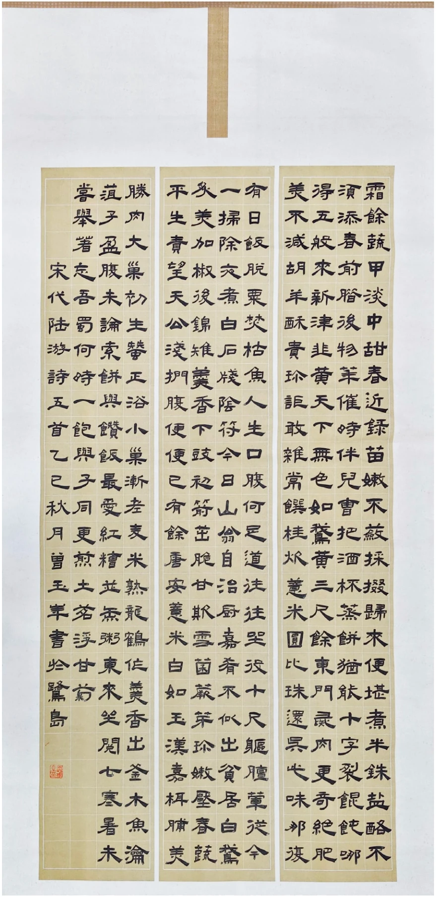 隶书中堂