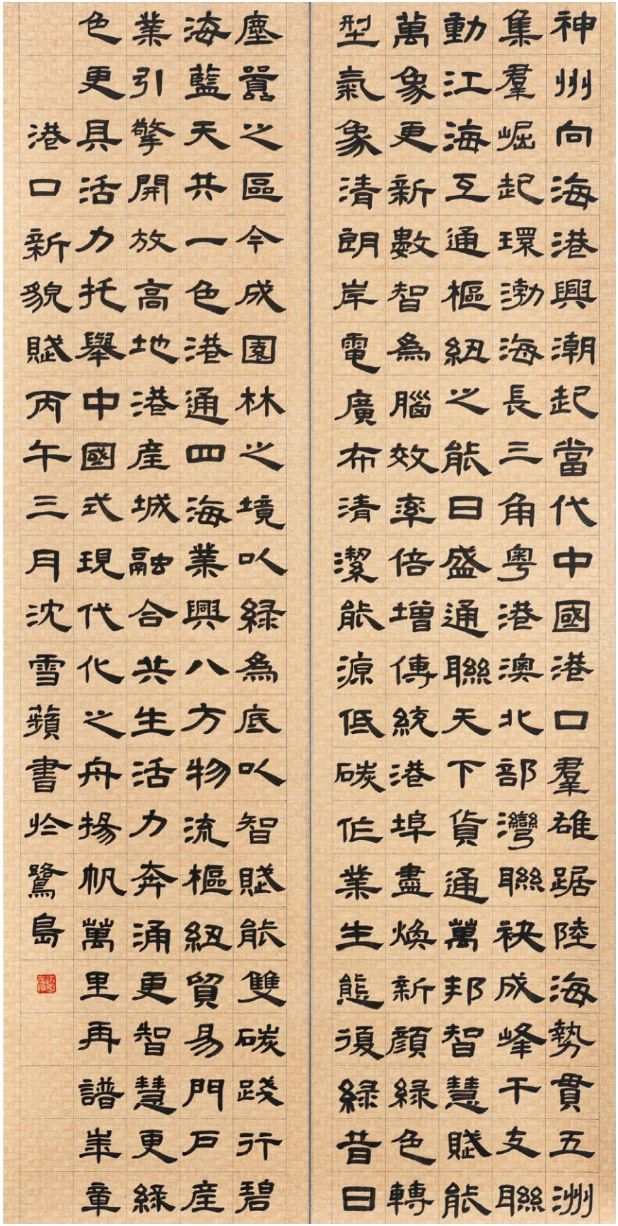 隶书中堂