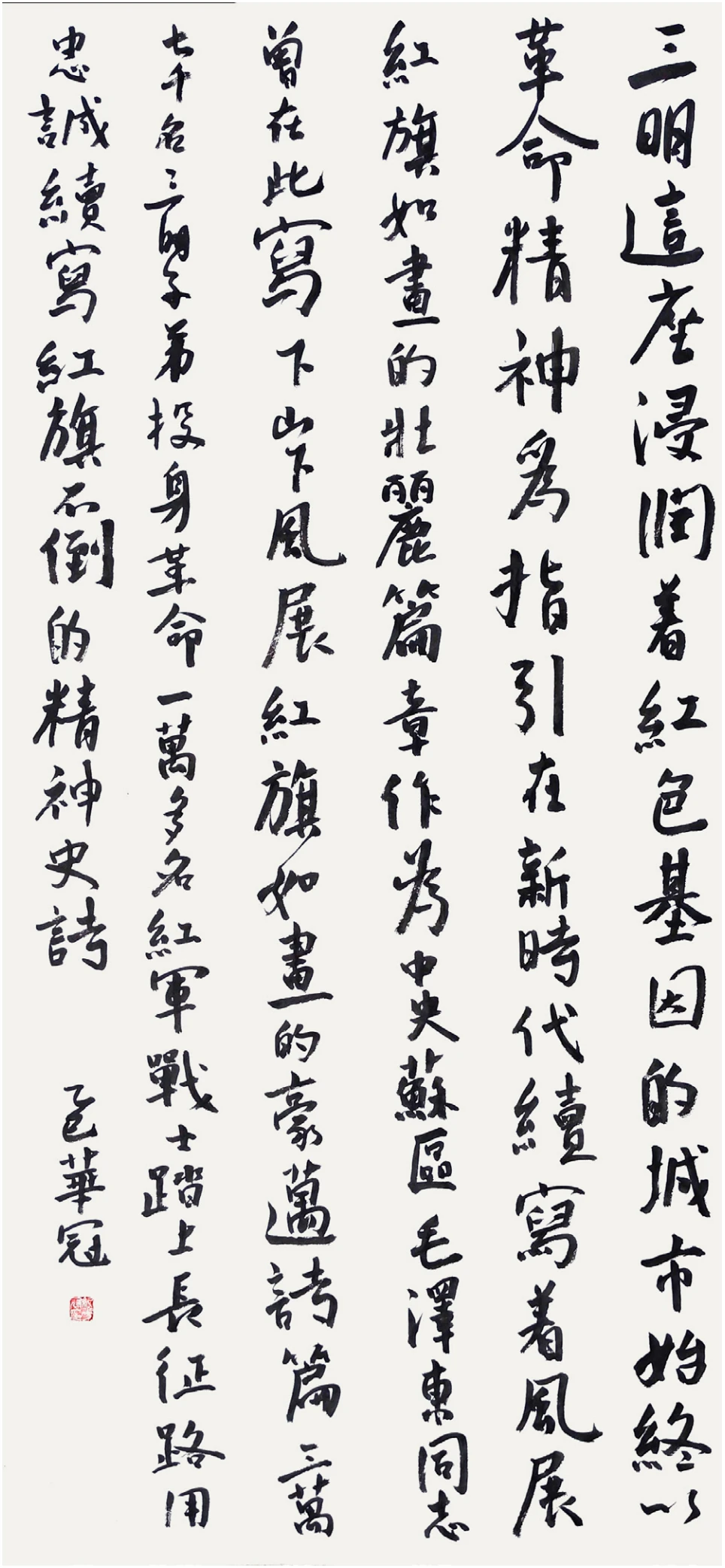 行书中堂