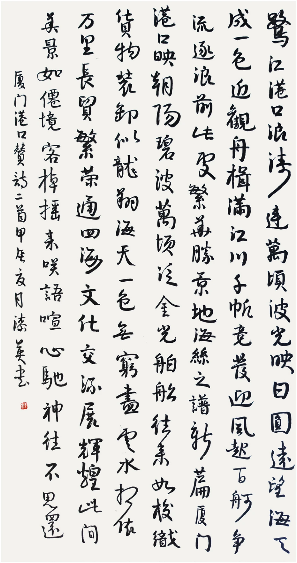 行书中堂