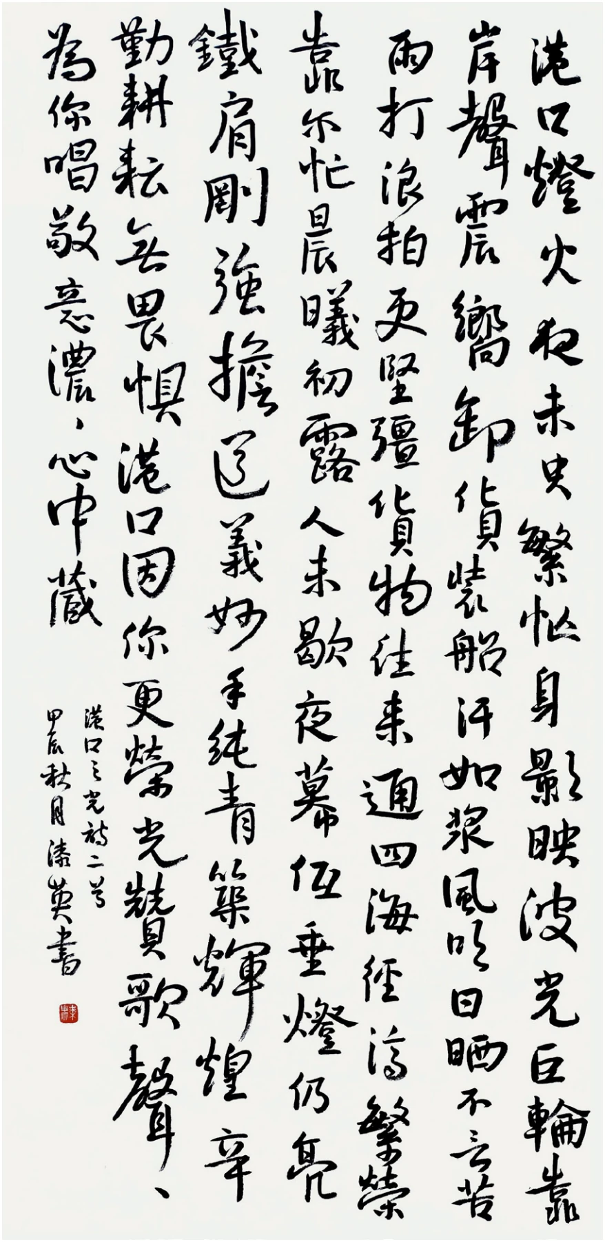 行书中堂