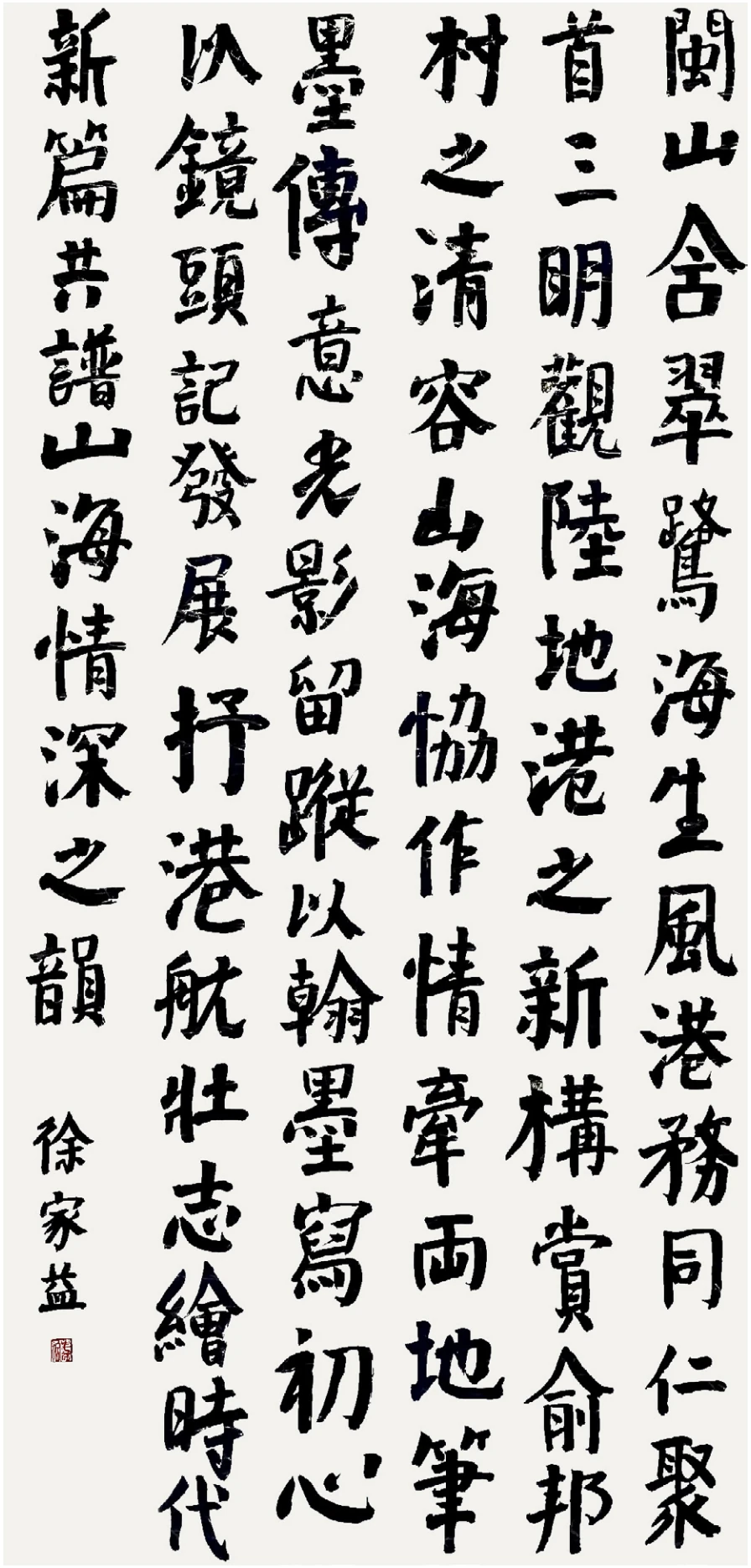 行书中堂