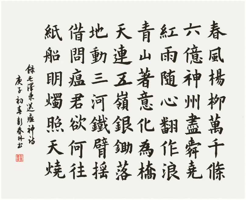 楷书横幅