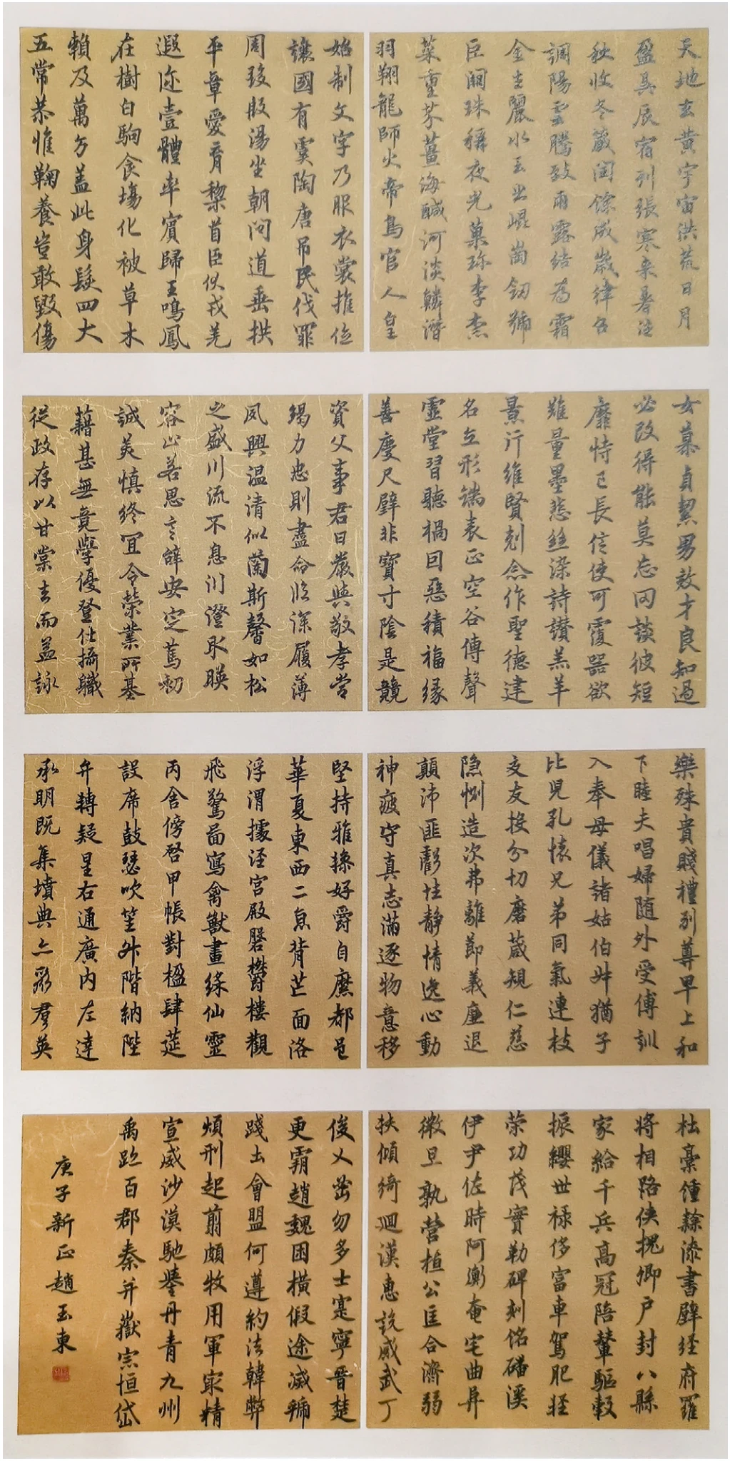 小楷中堂