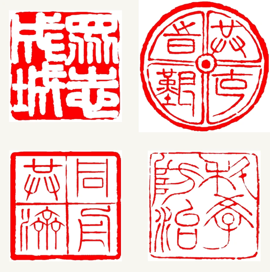 篆刻