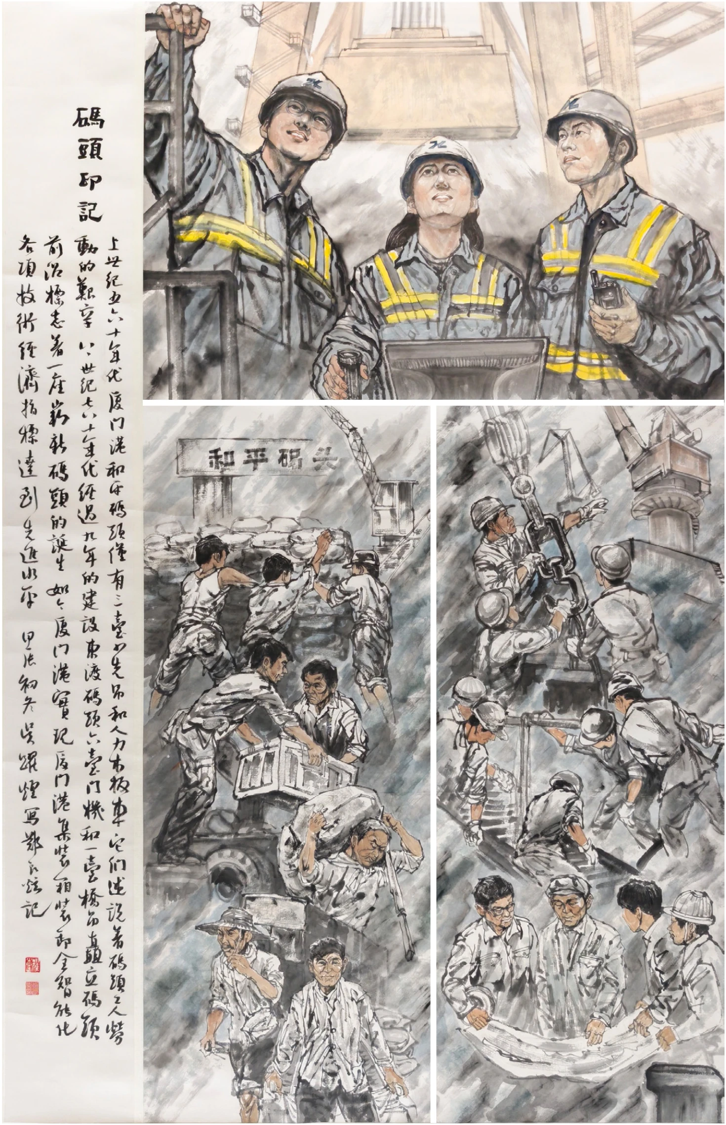 码头印记