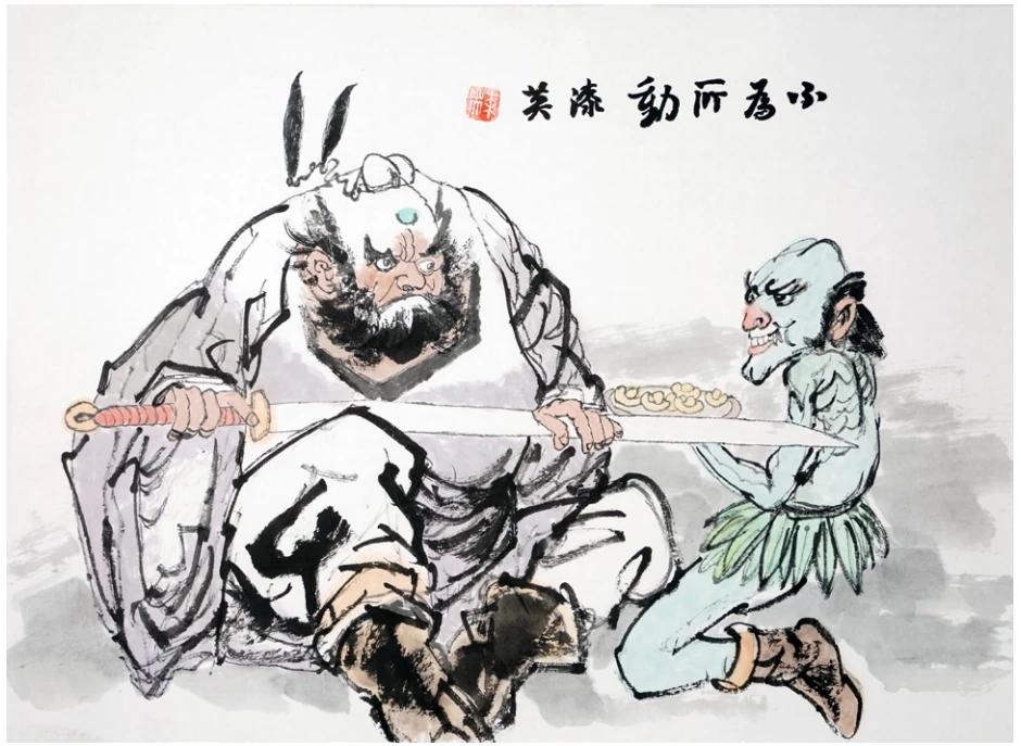 不为所动